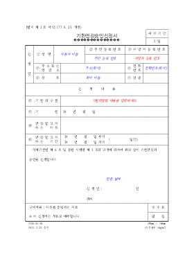 기한연장승인신청서